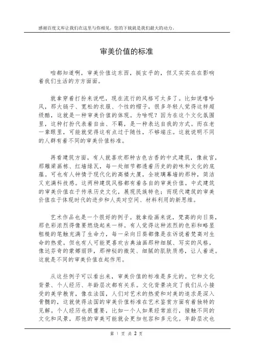 审美价值的标准