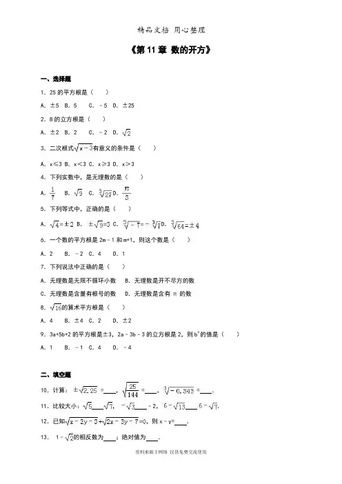 华师大版八年级数学上册单元测试《第11章 数的开方》(解析版)