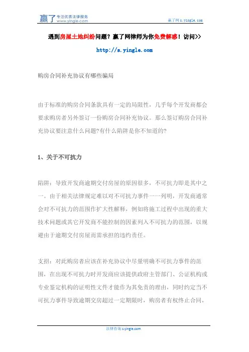 购房合同补充协议有哪些骗局