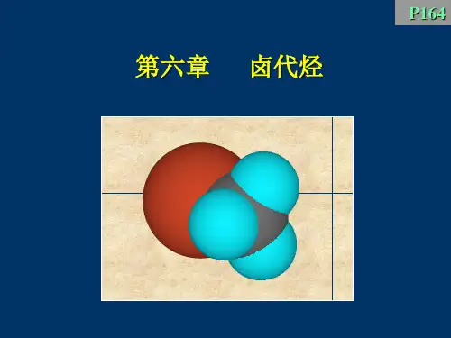 卤代烃的结构