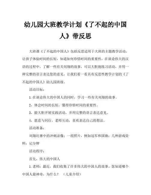 幼儿园大班教案《了不起的中国人》含反思