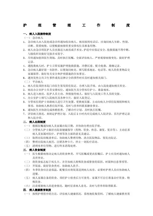 护理管理工作制度 2