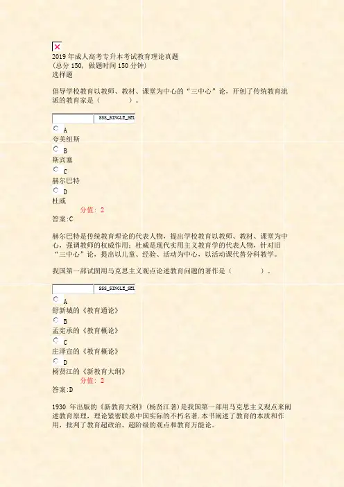 2019年成人高考专升本考试教育理论真题_真题(含答案与解析)-交互