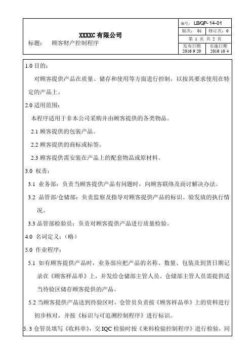 14顾客财产控制程序
