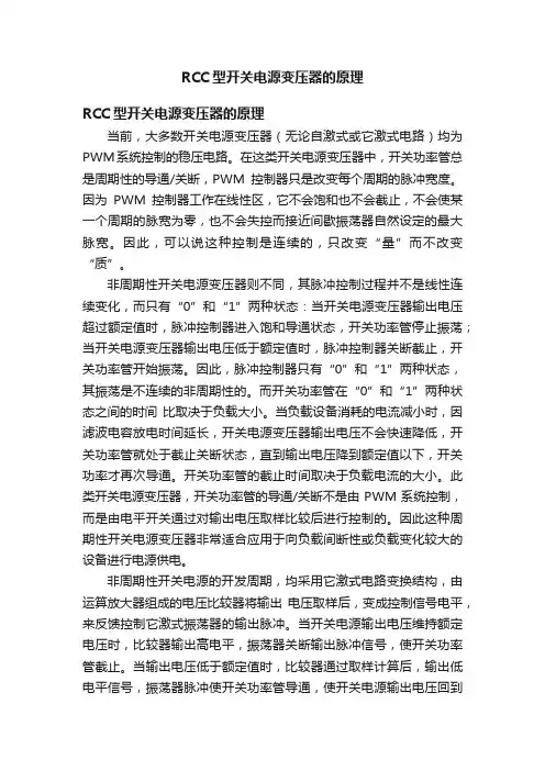 RCC型开关电源变压器的原理