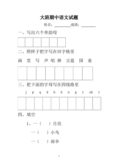 〖最新〗2020学前班拼音测试题汇总共3篇