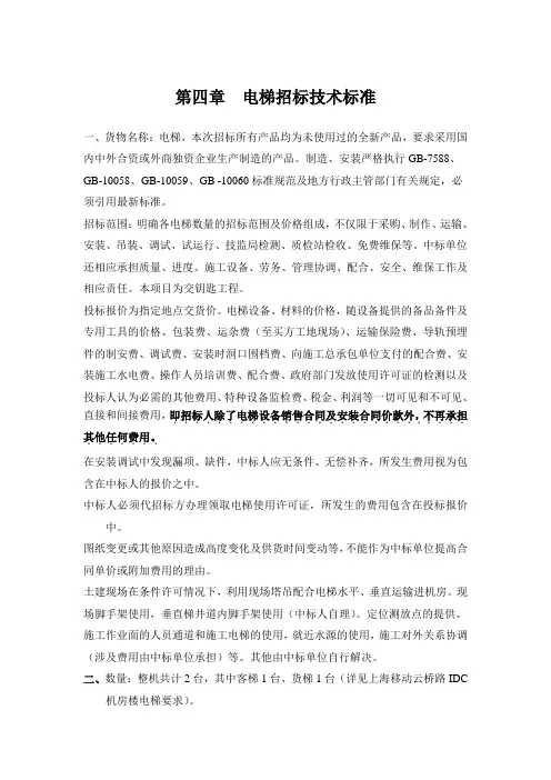 电梯招标技术标准