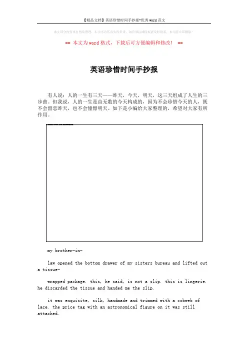 【精品文档】英语珍惜时间手抄报-优秀word范文 (3页)