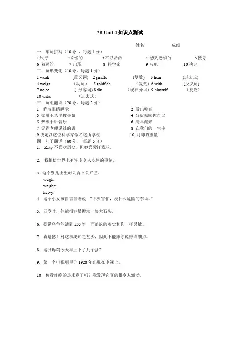 牛津译林版英语七下7BUnit4单元测试