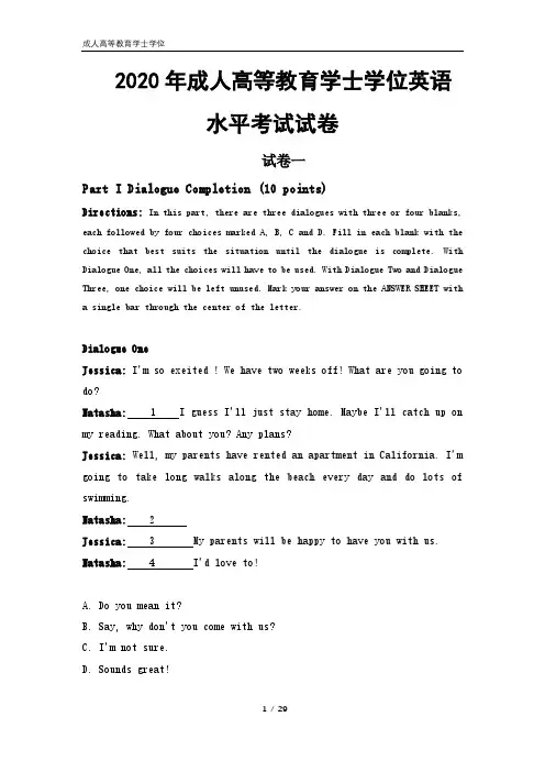 2020年成人高等教育学士学位英语水平考试试卷及答案详解