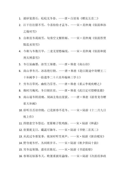 飞花令之“冬”字诗句