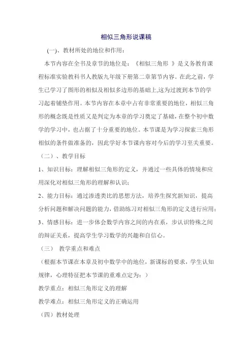(完整版)相似三角形说课稿.