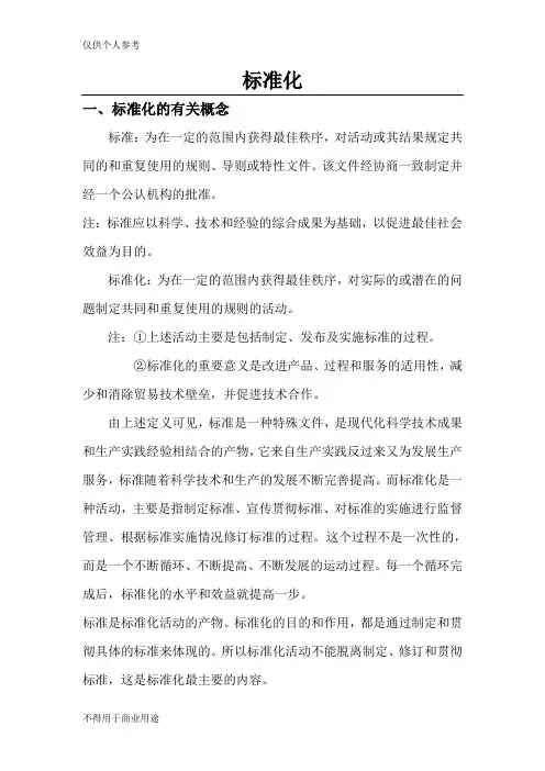 标准化、模块化、系列化