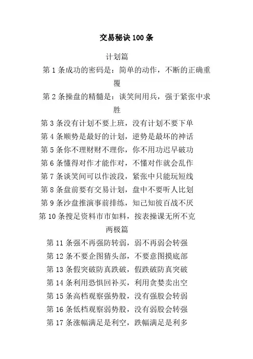 交易秘诀100条