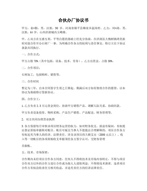 【合同协议范本】合伙办厂协议书