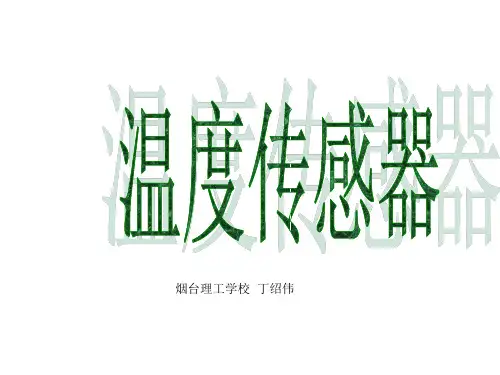水温传感器.