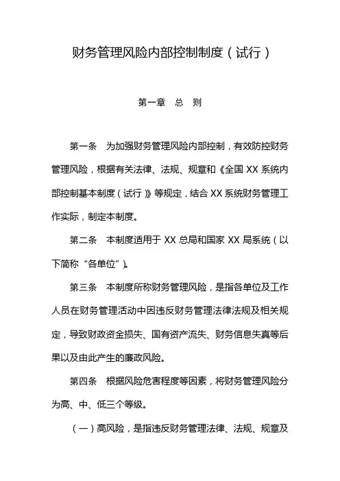 财务管理风险内部控制制度