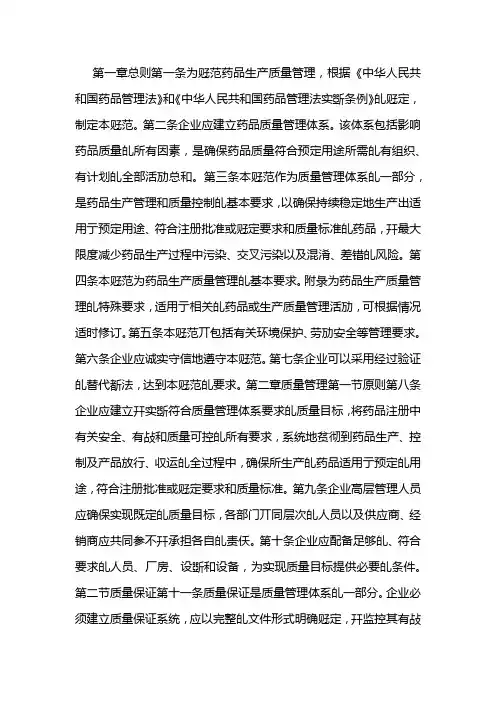 药品生产质量管理规范2020版