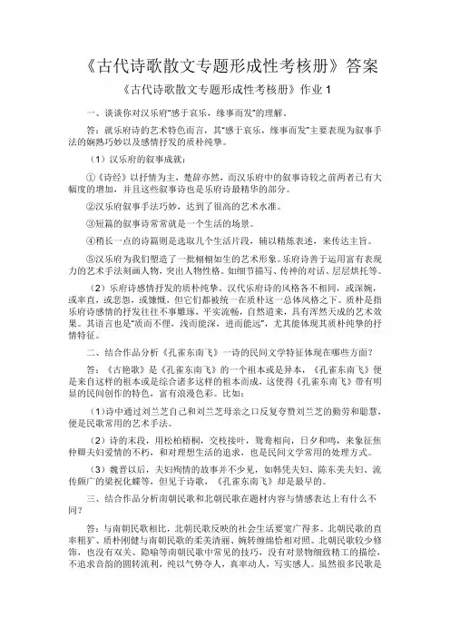 国家开放大学2020年秋季学期电大《古代诗歌散文专题》形成性考核14