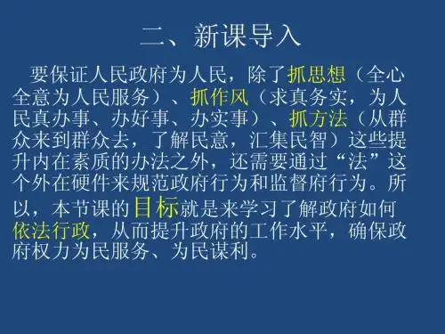第四课 我国政府受人民监督  框1 政府的权力：依法行使
