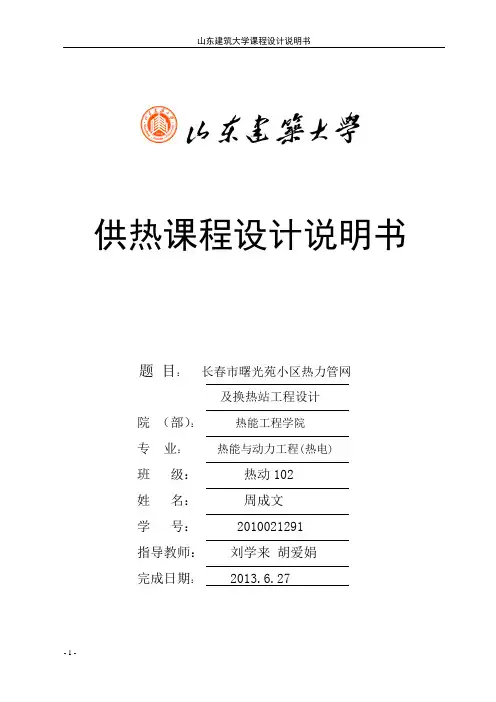 城市供热课程设计说明书