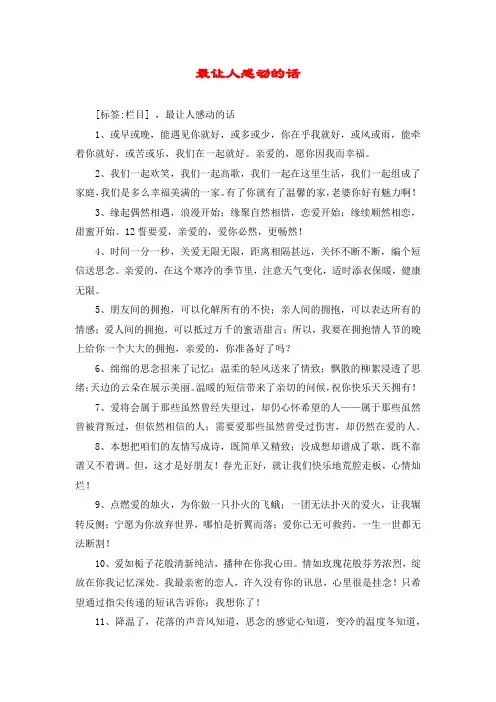 最让人感动的话