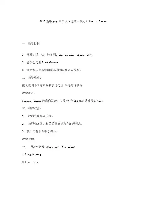 2013新版pep小学英语三年级下册第一单元A let's learn 教案