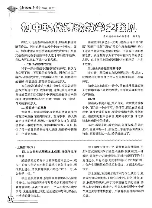 初中现代诗歌教学之我见