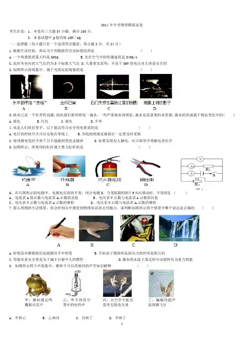 2014中考物理模拟题