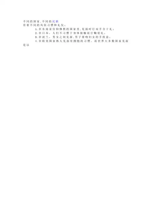 不同的国家的见面礼仪(待人处事)
