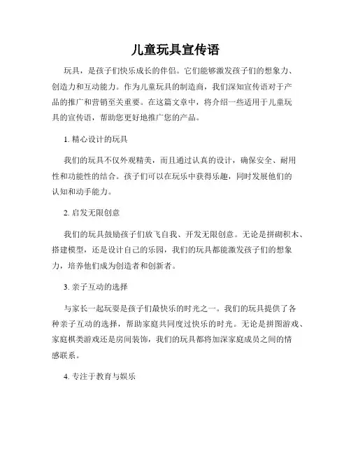 儿童玩具宣传语