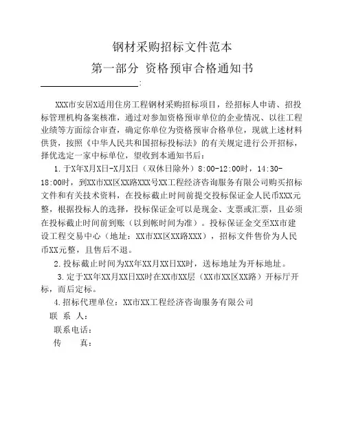 钢材采购招标文件范本