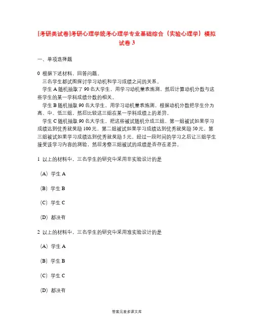 [考研类试卷]考研心理学统考心理学专业基础综合(实验心理学)模拟试卷3.doc