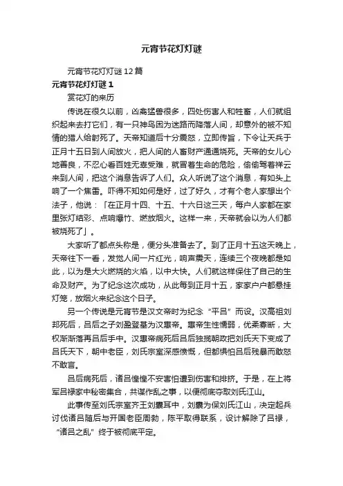 元宵节花灯灯谜