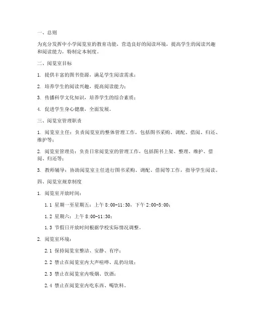 中小学阅览室管理制度