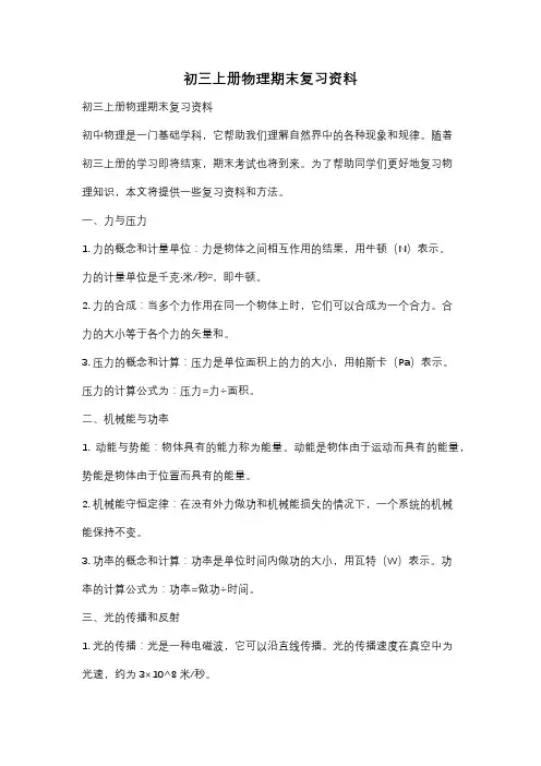 初三上册物理期末复习资料