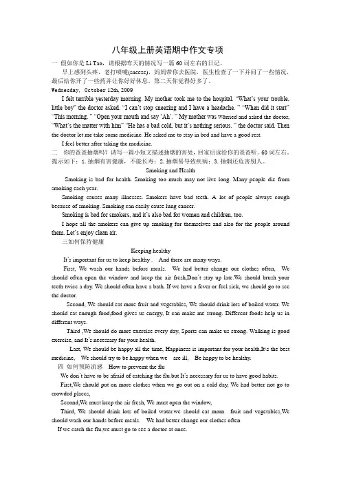 八年级上册英语期中作文专项