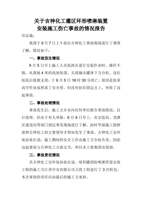 事故情况说明报告