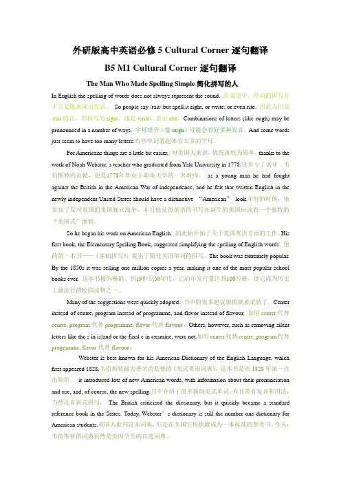 外研版高中英语必修5-Cultural-Corner逐句翻译 2