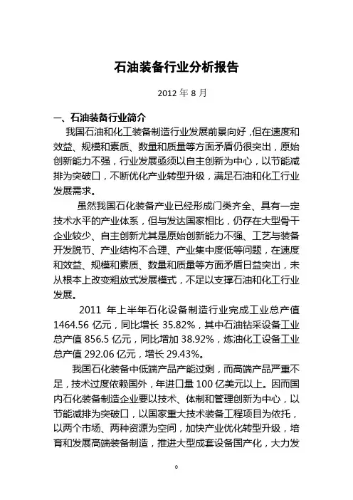 石油装备行业分析报告