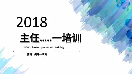 培训 开训幻灯片