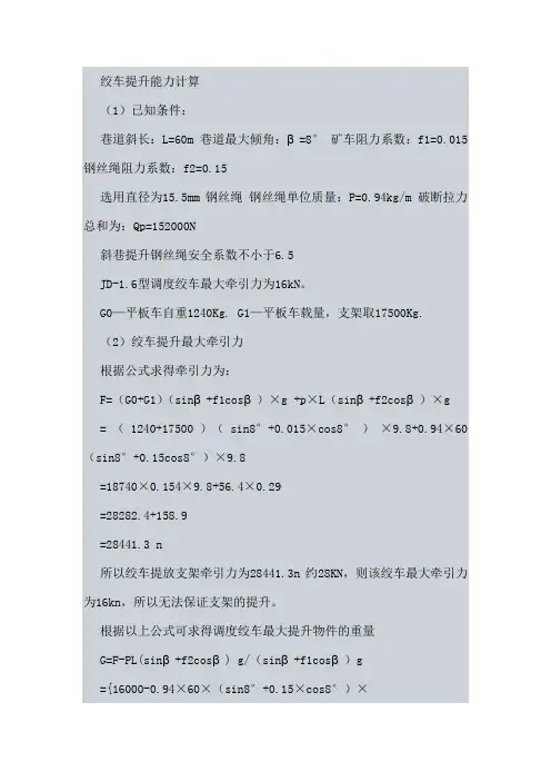 绞车提升能力计算 2