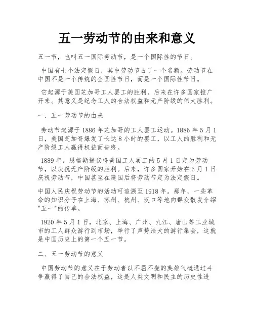 五一劳动节的由来和意义 