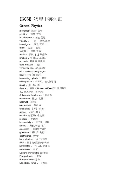 英国IGCSE剑桥初中剑桥高中考试物理专业数学专业词汇留学中英文对照