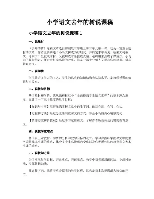 小学语文去年的树说课稿