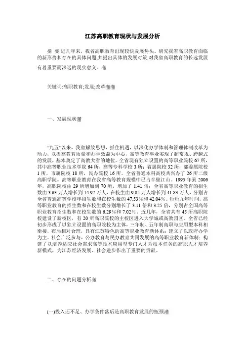 江苏高职教育现状与发展分析