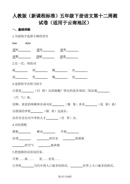 五年级下册语文试题第十二周测试卷