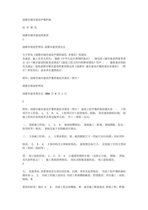 成都市城市建设声像档案
