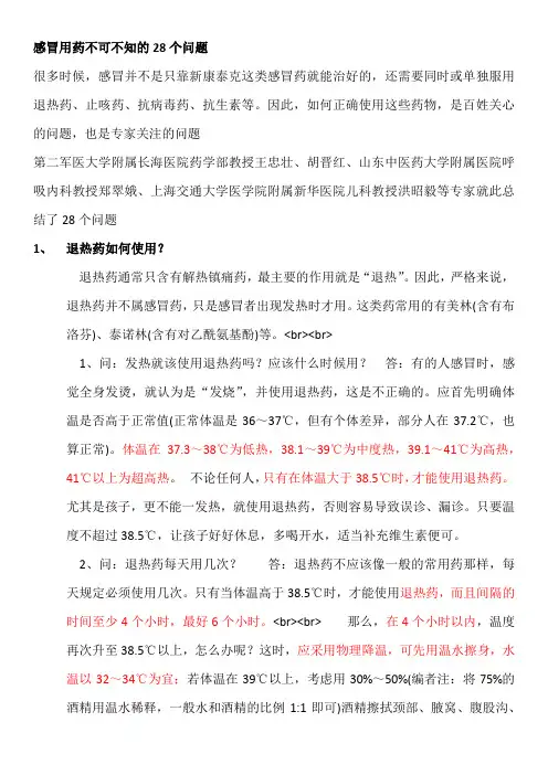 感冒用药不可不知的28个问题