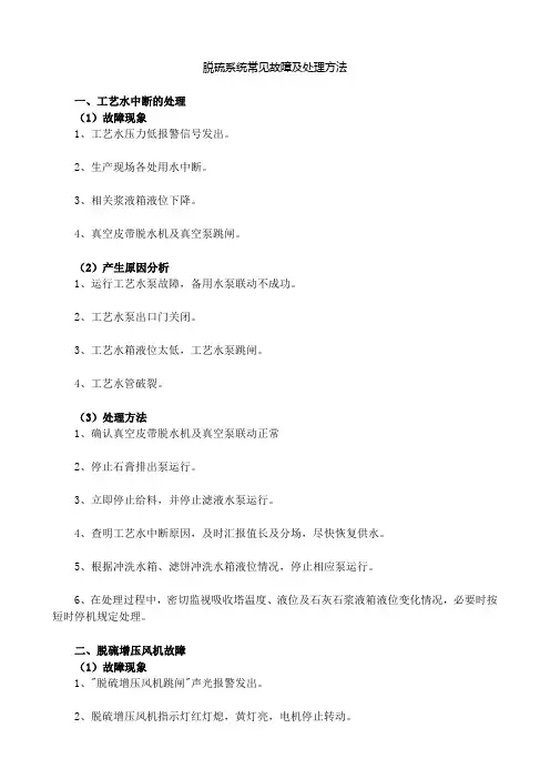 脱硫系统常见故障及处理方法